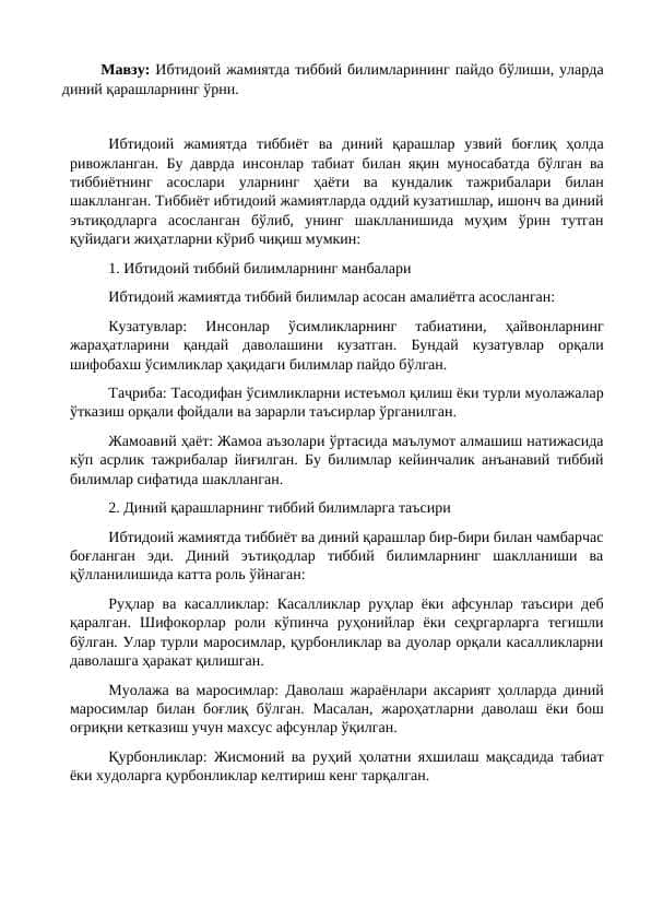 Ибтидоий жамиятда тиббий билимларининг пайдо бўлиши, уларда диний қарашларнинг ўрни