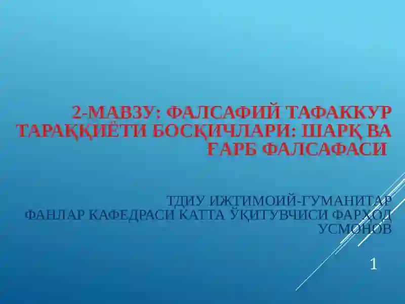 Фалсафий тафаккур тараққиёти босқичлари