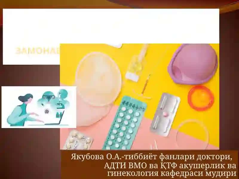 ЗАМОНАВИИ КОНТРАЦЕПЦИЯ УСУЛЛАРИ