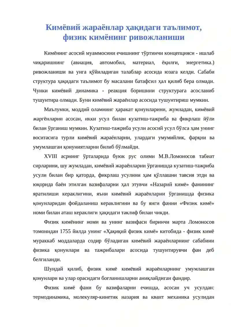 Физик кимёнинг ривожланиши