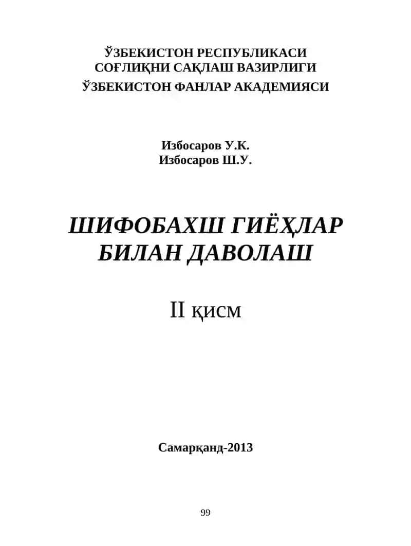 Шифобахш гиёҲлар Билан Даволаш II қисм