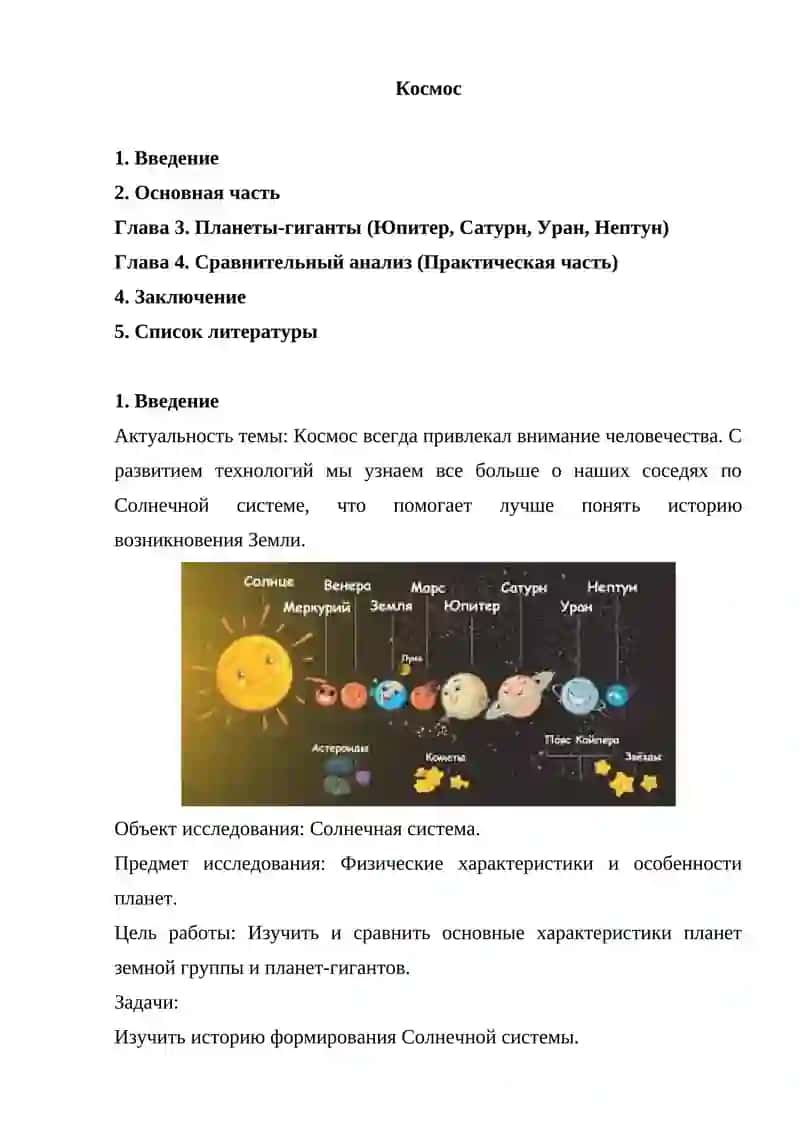 Космос