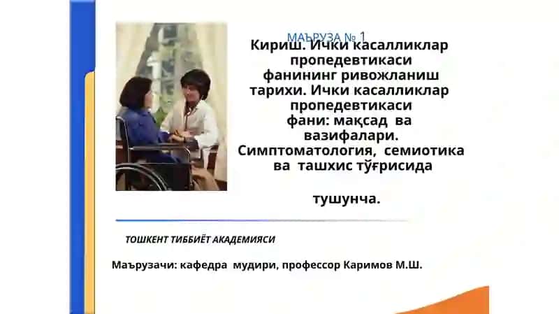 Ички касалликлар пропедевтикаси
