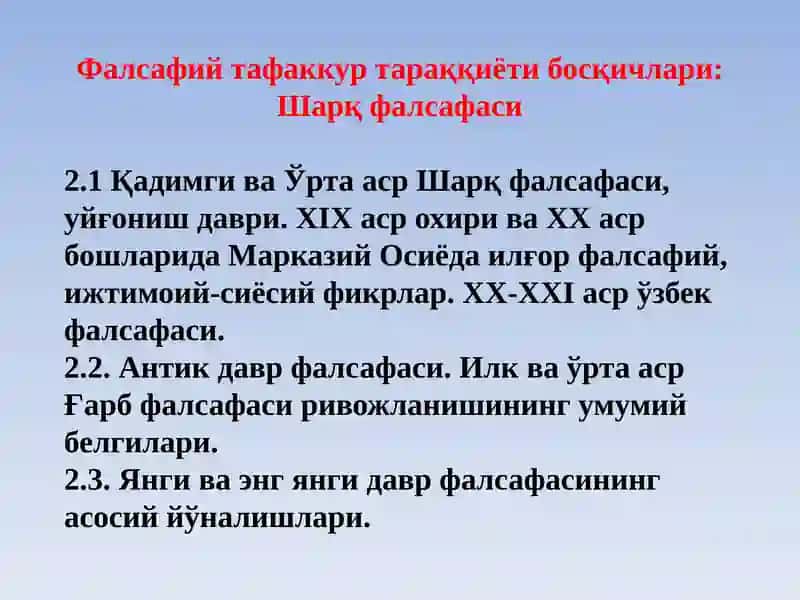 Шарқ фалсафаси
