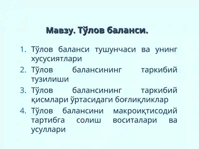 Тўлов баланси