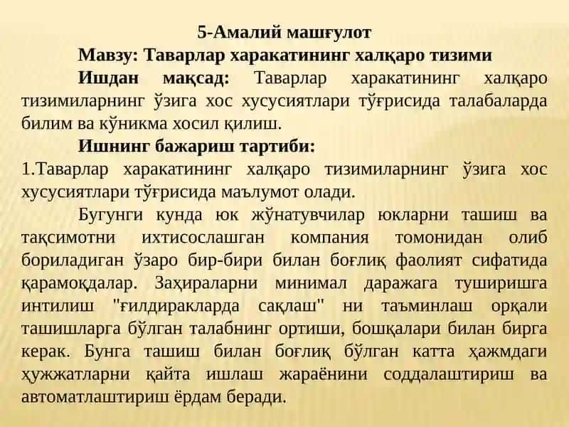 Таварлар харакатининг халқаро тизими