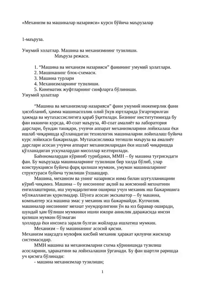 "Машина ва механизмлар назарияси" курси