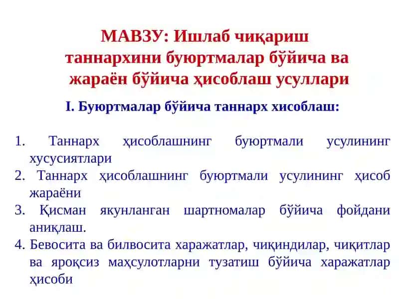 Ишлаб чиқариш