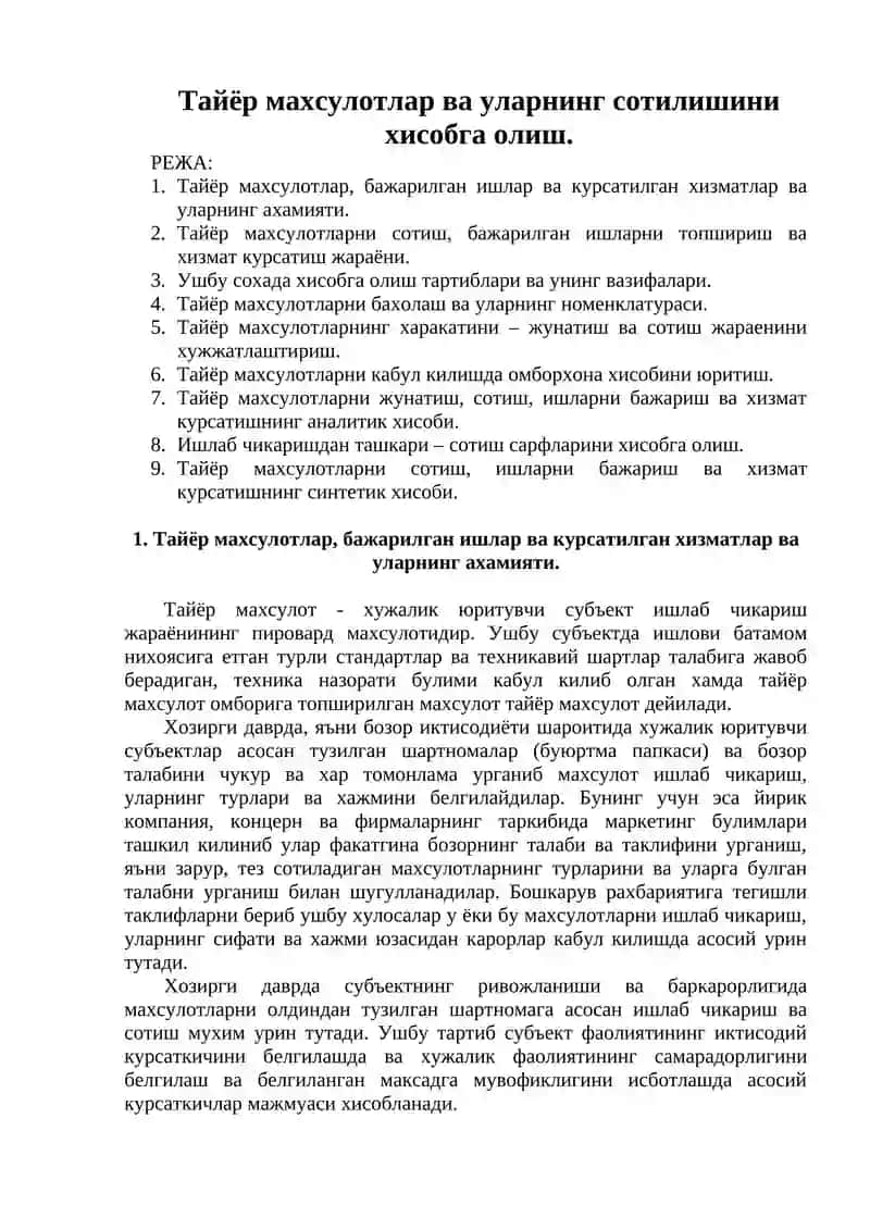 Тайёр махсулотлар ва уларнинг сотилишини хисобга олиш
