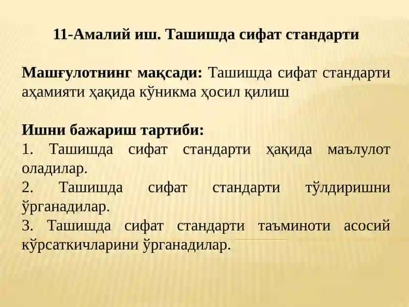 Ташишда сифат стандарти