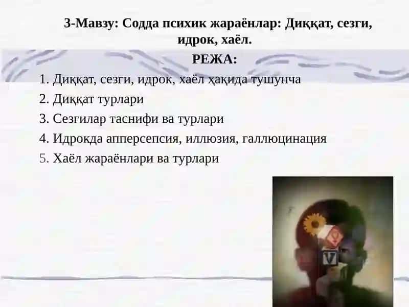Содда психик жараёнлар