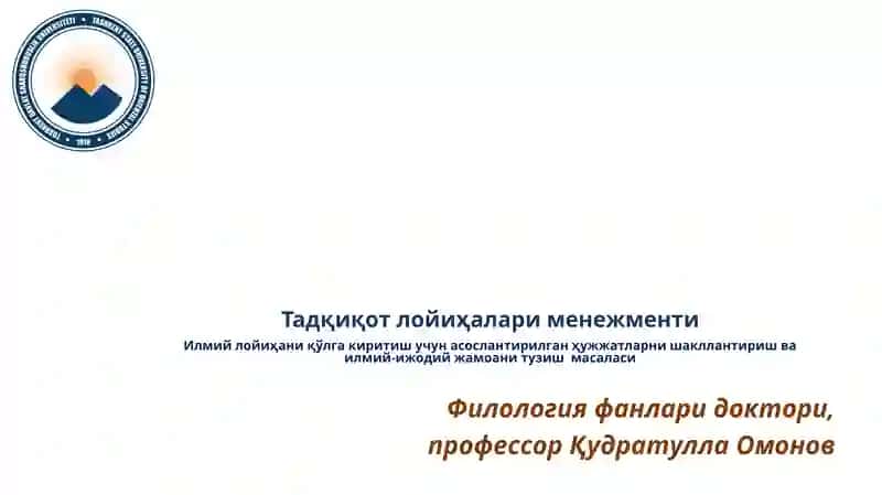 Тадқиқот лойиҳалари менежменти