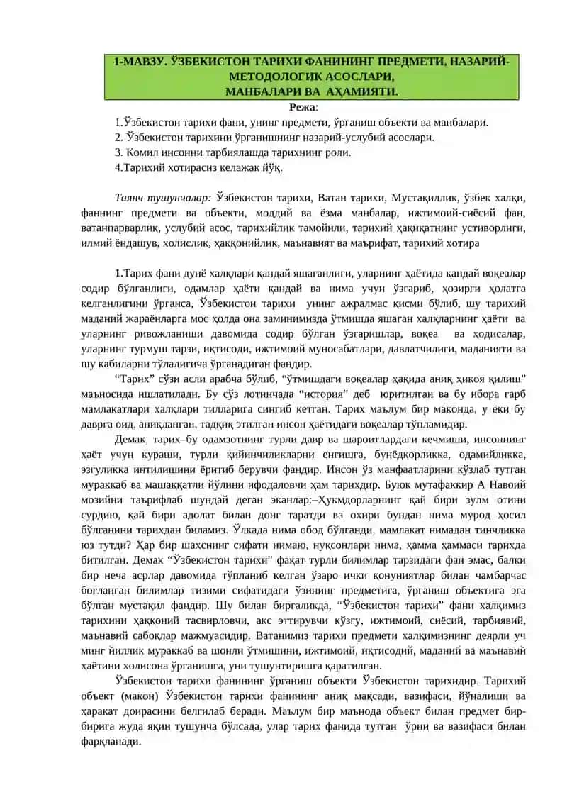 ЎЗБЕКИСТОН ТАРИХИ ФАНИНИНГ ПРЕДМЕТИ, НАЗАРИЙ-МЕТОДОЛОГИК АСОСЛАРИ
