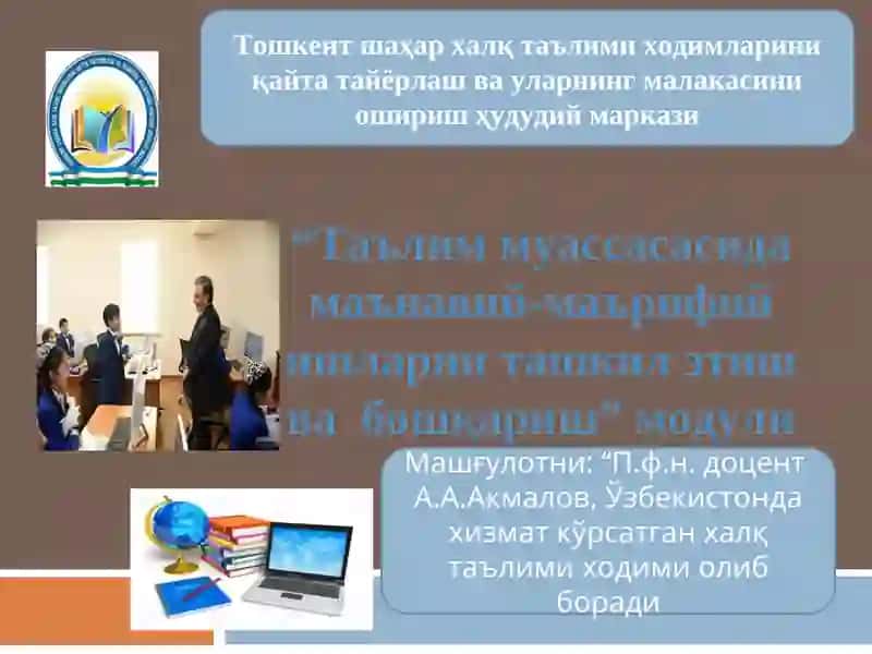 Раҳбар шахсидаги интеллектуал ва ташкилий қобиятларини ривожлантириш амалий машғулот