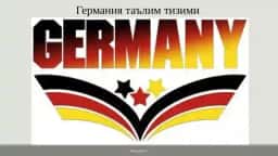 Германиятаълимтизими