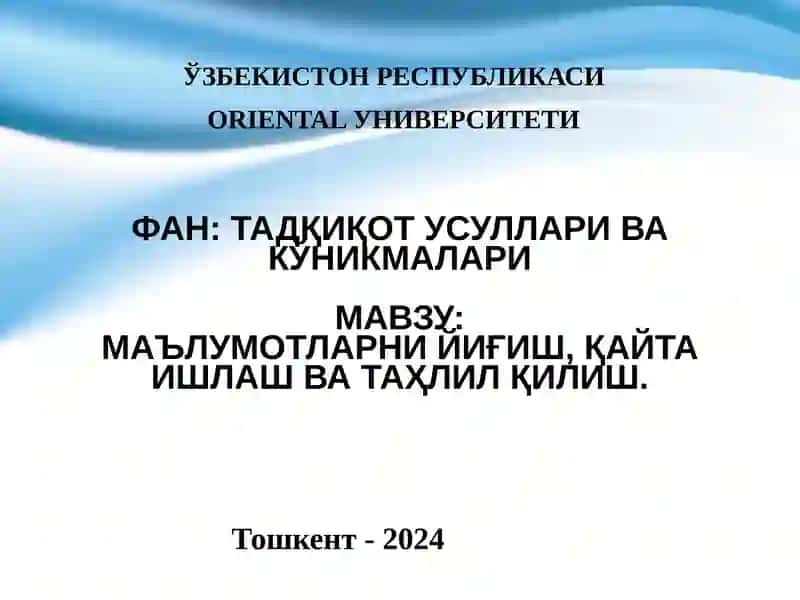 Маълумотларни йиғиш, қайта ишлаш ва таҳлил қилиш