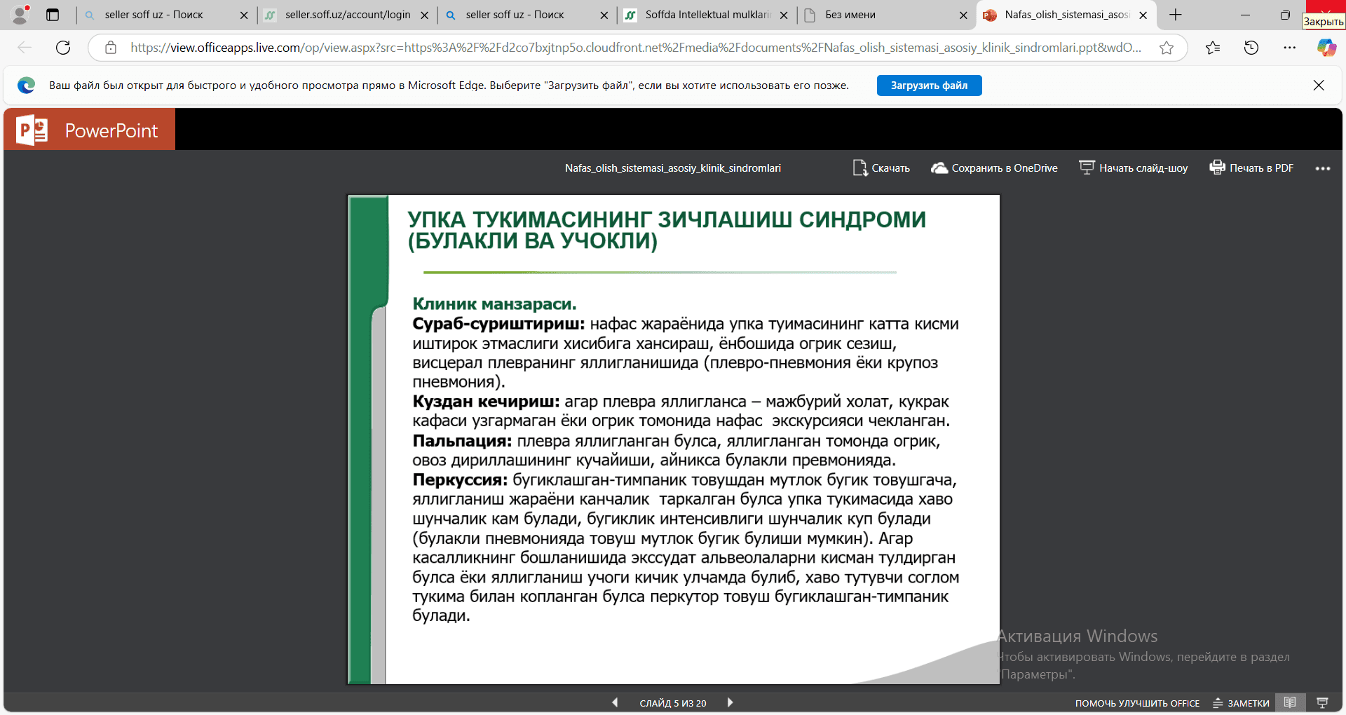 Nafas olish organlar kasalliklarining asosiy klinik sindromlari . O`pka to`qimasining zichlashish sindromi , plevra bo`shlig`iga xavo va suyuqlik to`planish sindromi , o`pkada bo`shliq hosil bo`lish sindromi . Gidrotoraks va Pnevmotoraks