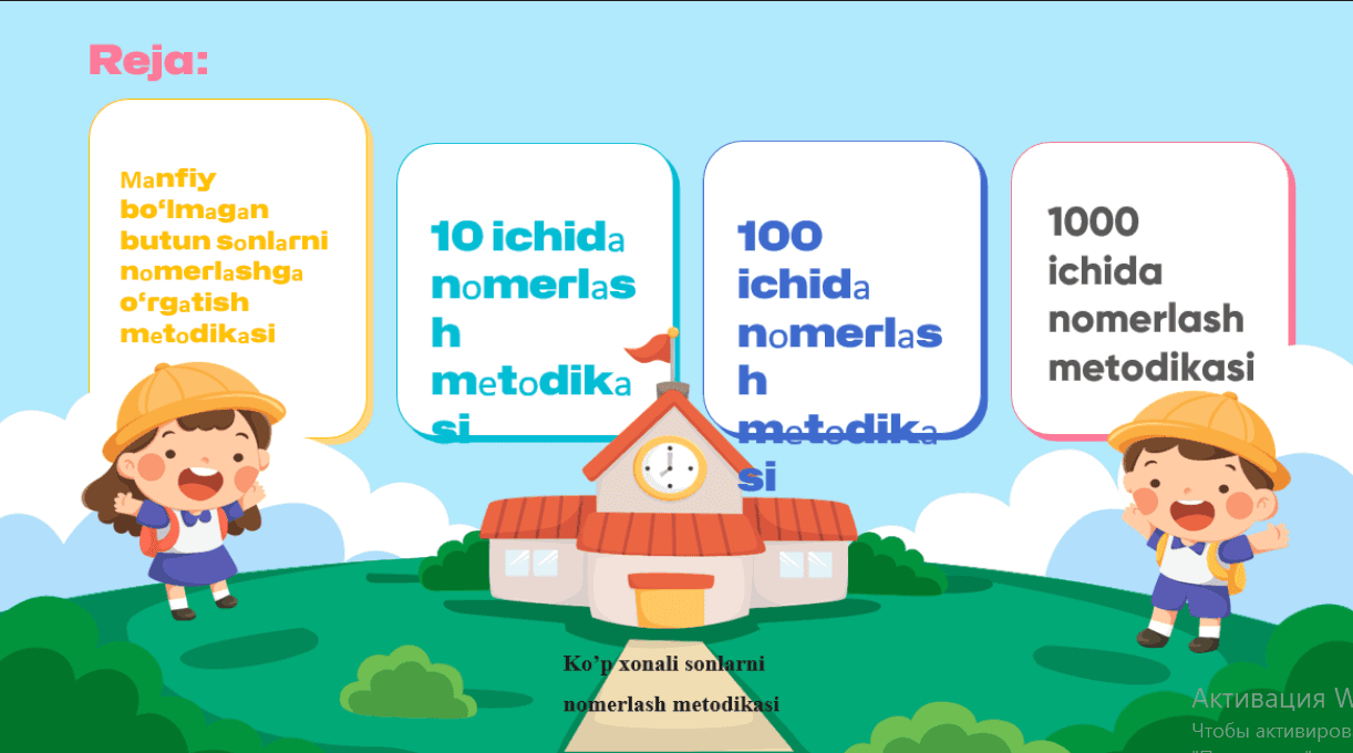 Boshlangʽich sinflarda nomanfiy butun sonlarni nomerlashga oʽrgatish