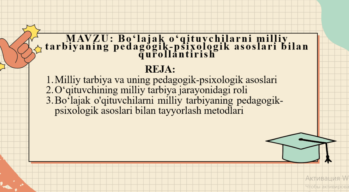 Bo‘lajak o‘qituvchilarni milliy tarbiyaning pedagogik-psixologik asoslari bilan qurollantirish
