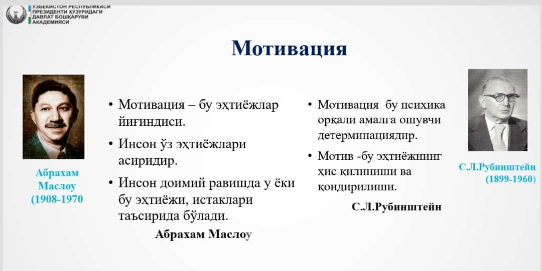 Ходимлар мотивацияси