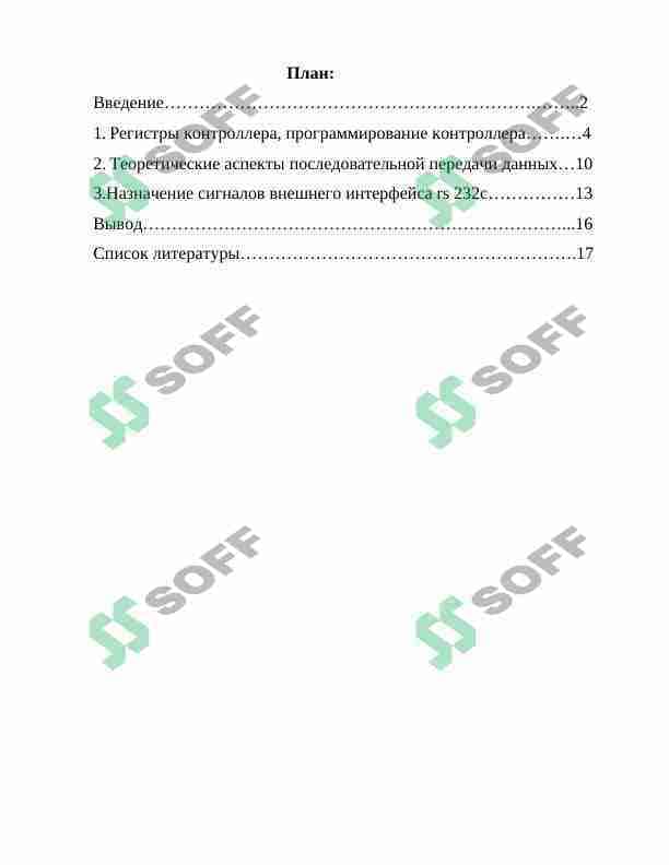 Контроллеры последовательных интерфейсов