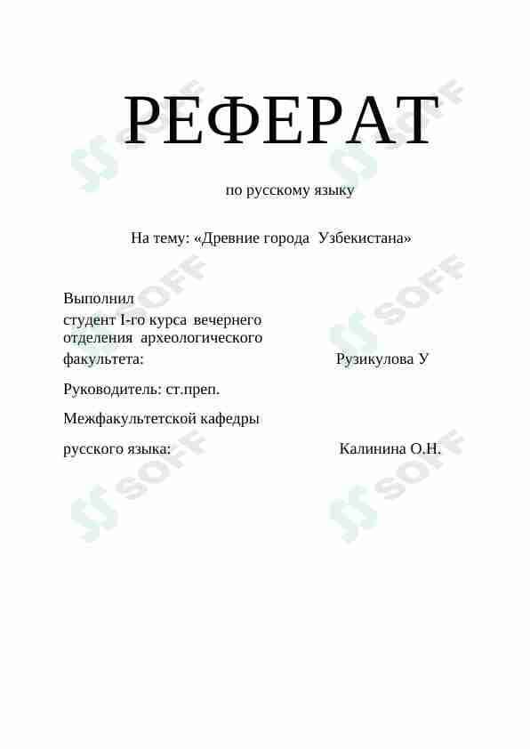 Древние города Узбекистана