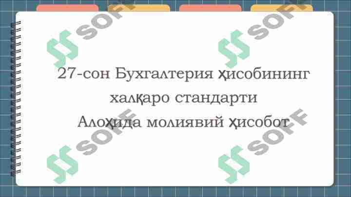 Buxgalteriya hisobining xalqaro standarti. Aloxida moliyaviy hisobot