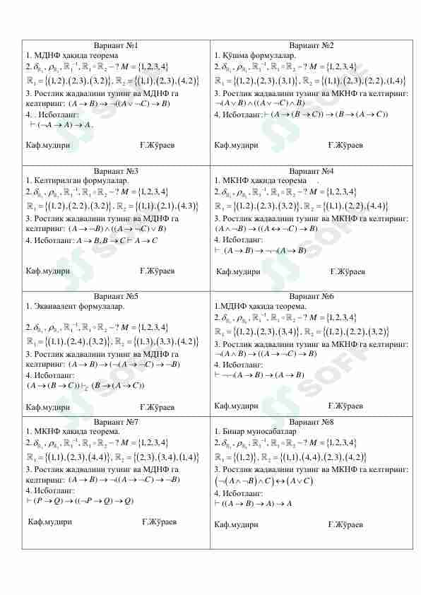 Diskret matematika va matematik mantiq fanidan savollar