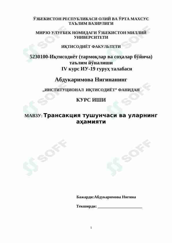 Трансакция тушунчаси ва уларнинг аҳамияти