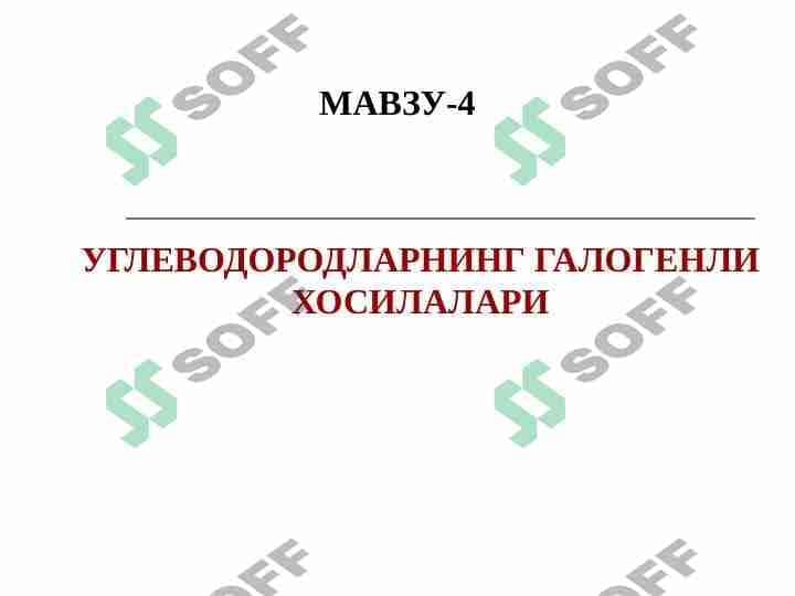 УГЛЕВОДОРОДЛАРНИНГ ГАЛОГЕНЛИ ХОСИЛАЛАРИ