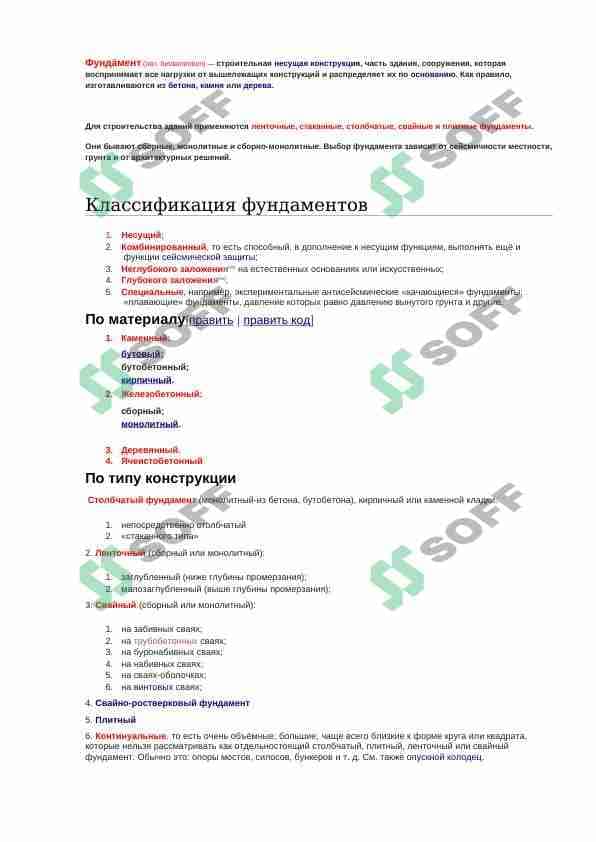 фундамент