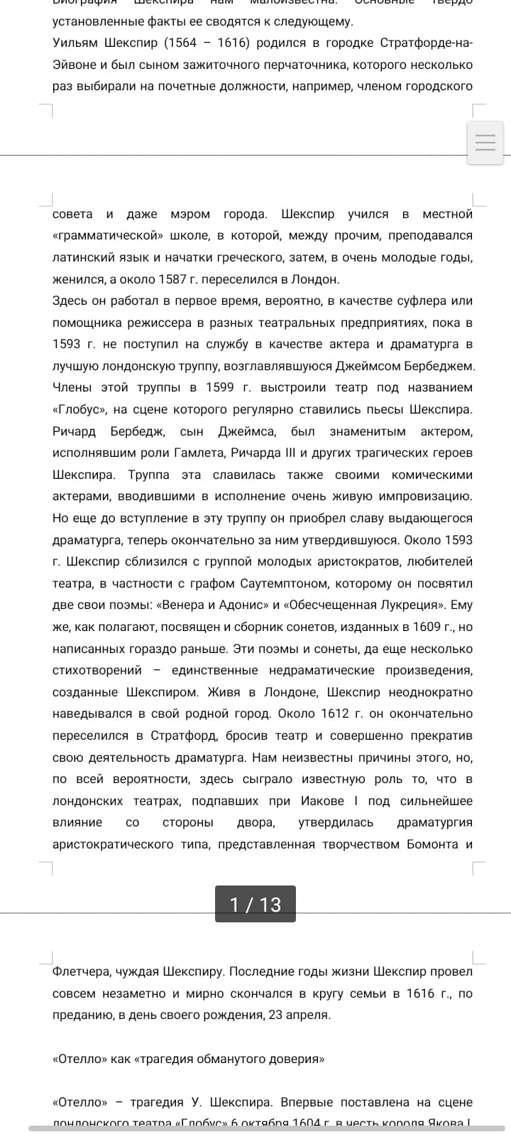 Трагедия Шекспира