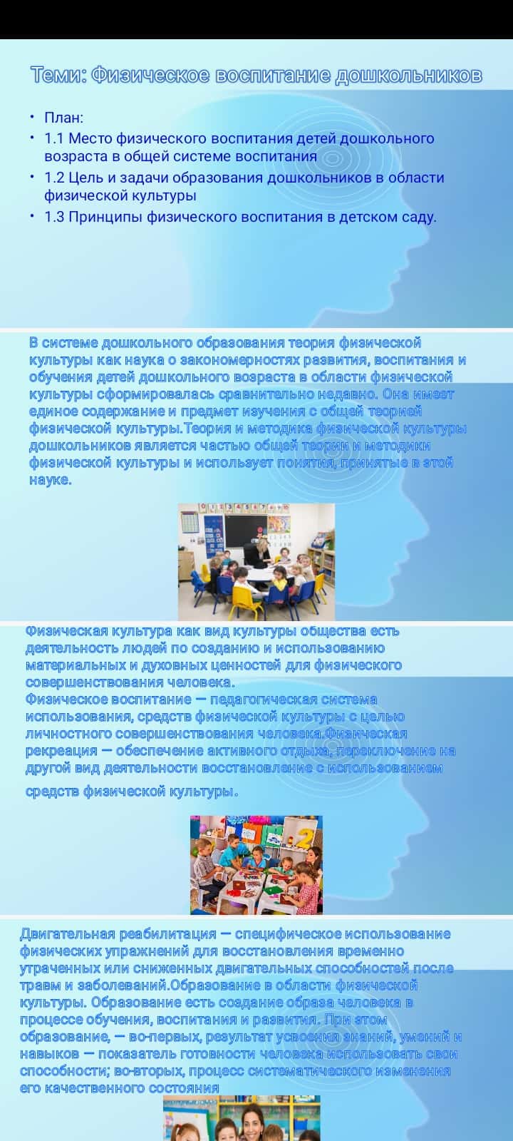 Физическое воспитание дошкольников