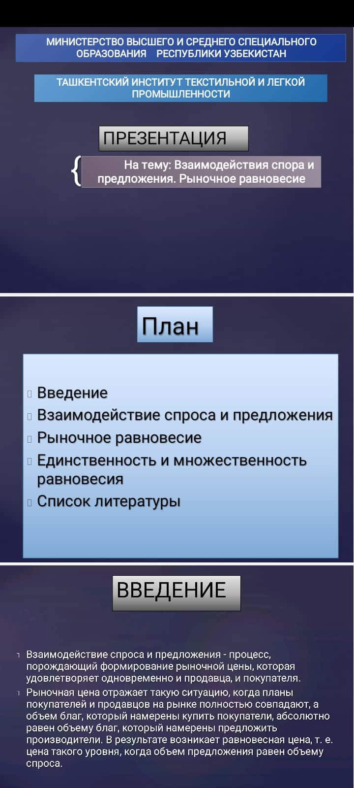 Взаимодействия спора и предложения. Рыночное равновесие