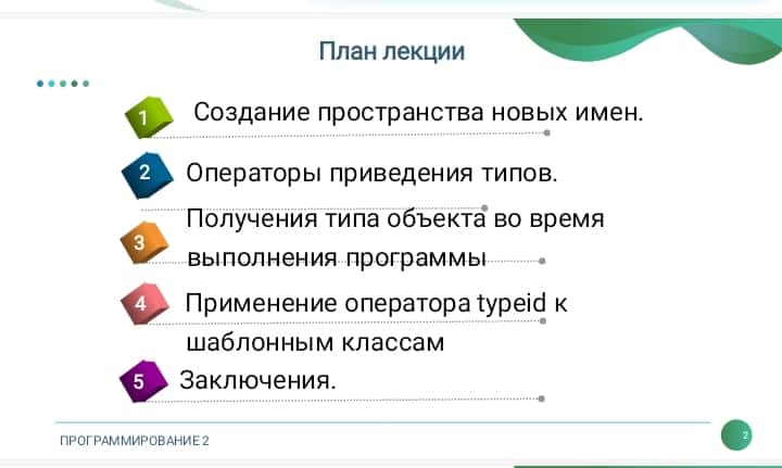 Неопределенные типы и пространство неизвестных имен. Динамическая идентификация типов и операторы приведения типа.