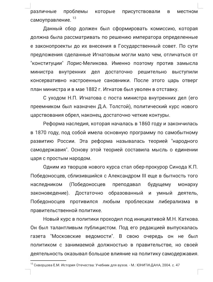 АЛЕКСАНДР III: ПОРТРЕТ ГОСУДАРСТВЕННОГО ДЕЯТЕЛЯ
