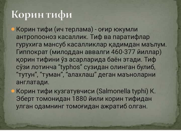 Qorin tifi. Paratif A va B.Toshmali tif. Sepsis. Etiologiyasi, epidemiologiyasi, patogenezi, klinikasi, asoratlari, davolash, kasalxonadan chiqarish qoidalari, profilaktikasi.
