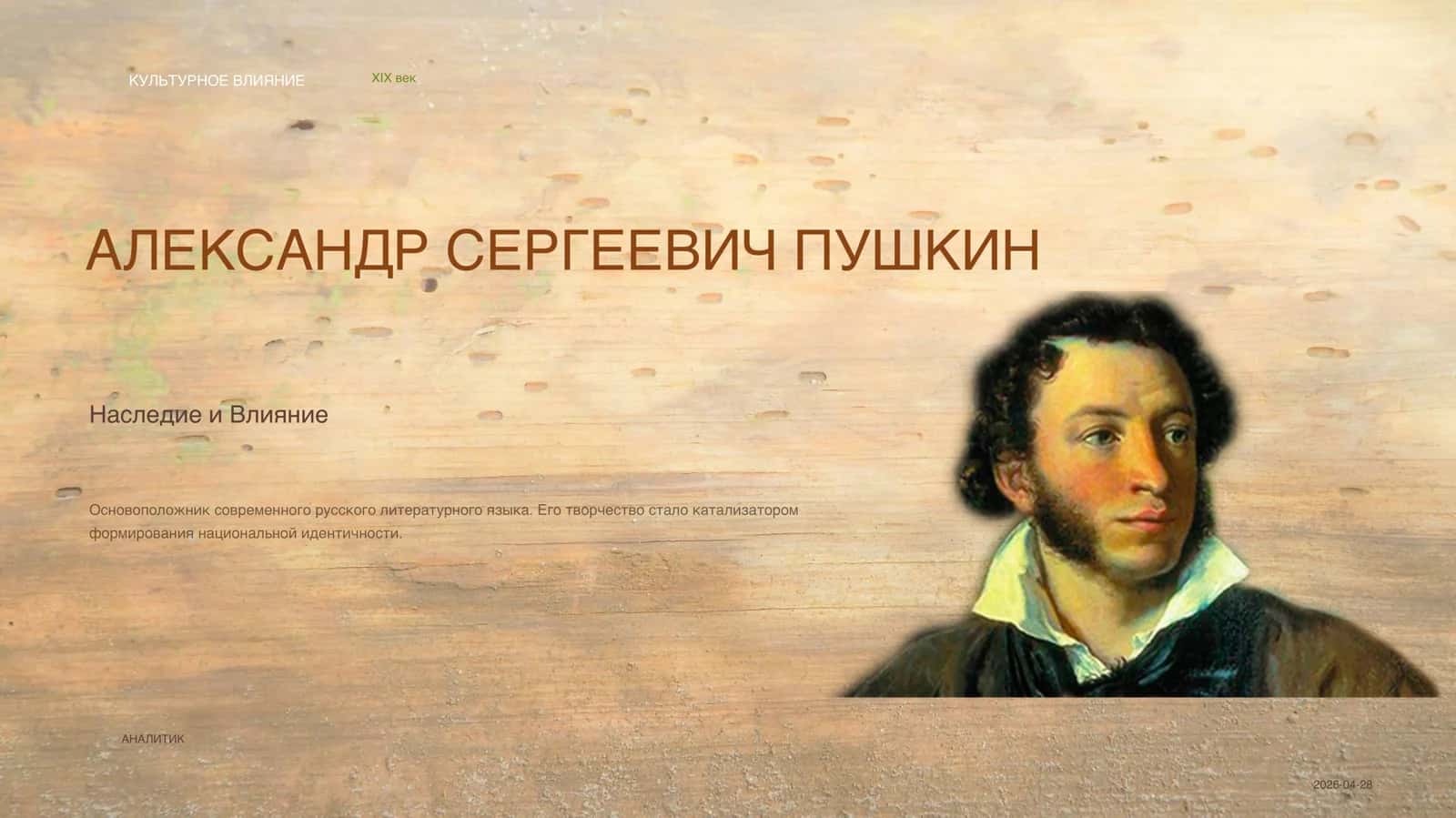 АЛЕКСАНДР СЕРГЕЕВИЧ ПУШКИН