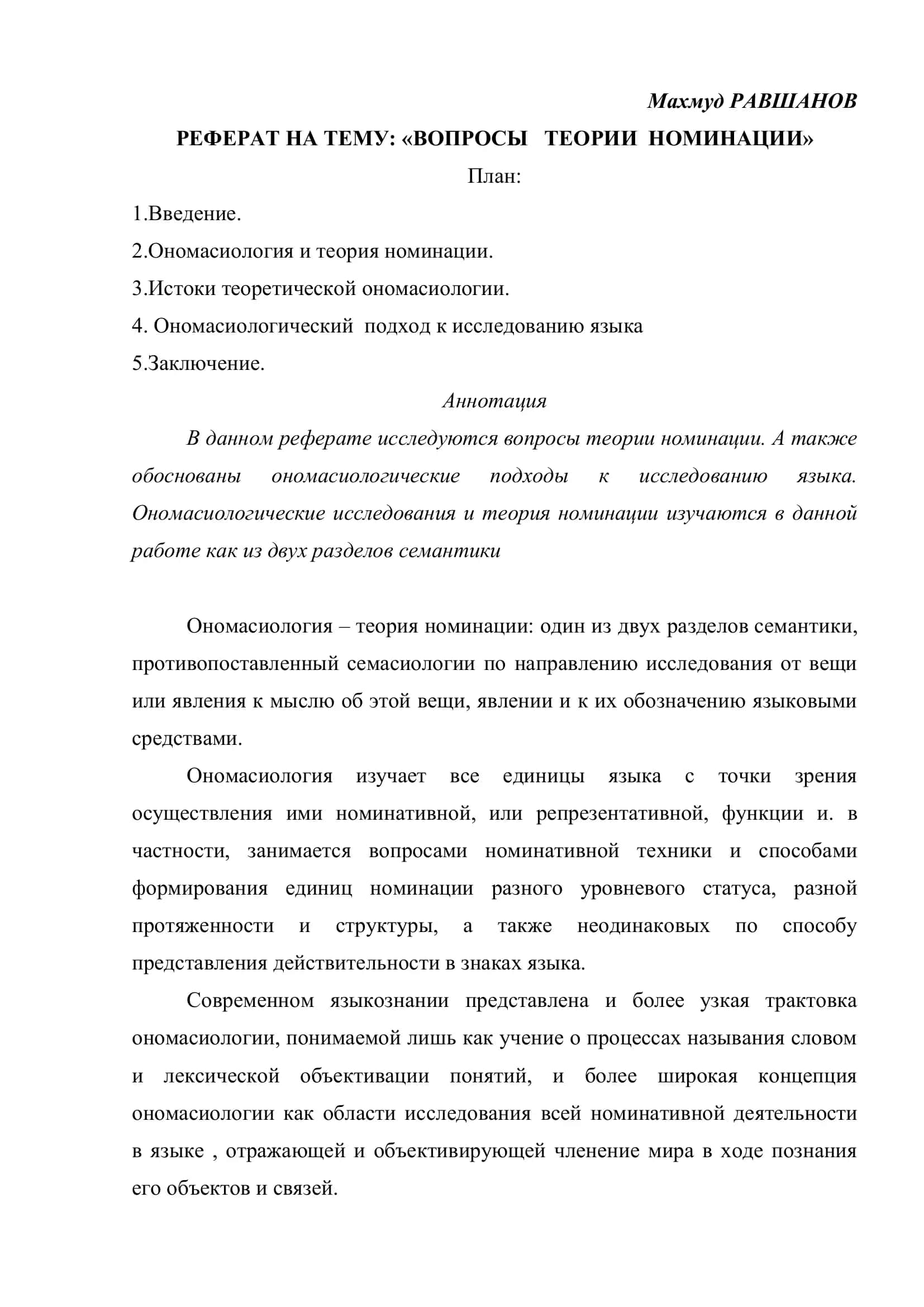 РЕФЕРАТ НА ТЕМУ: «ВОПРОСЫ ТЕОРИИ НОМИНАЦИИ»