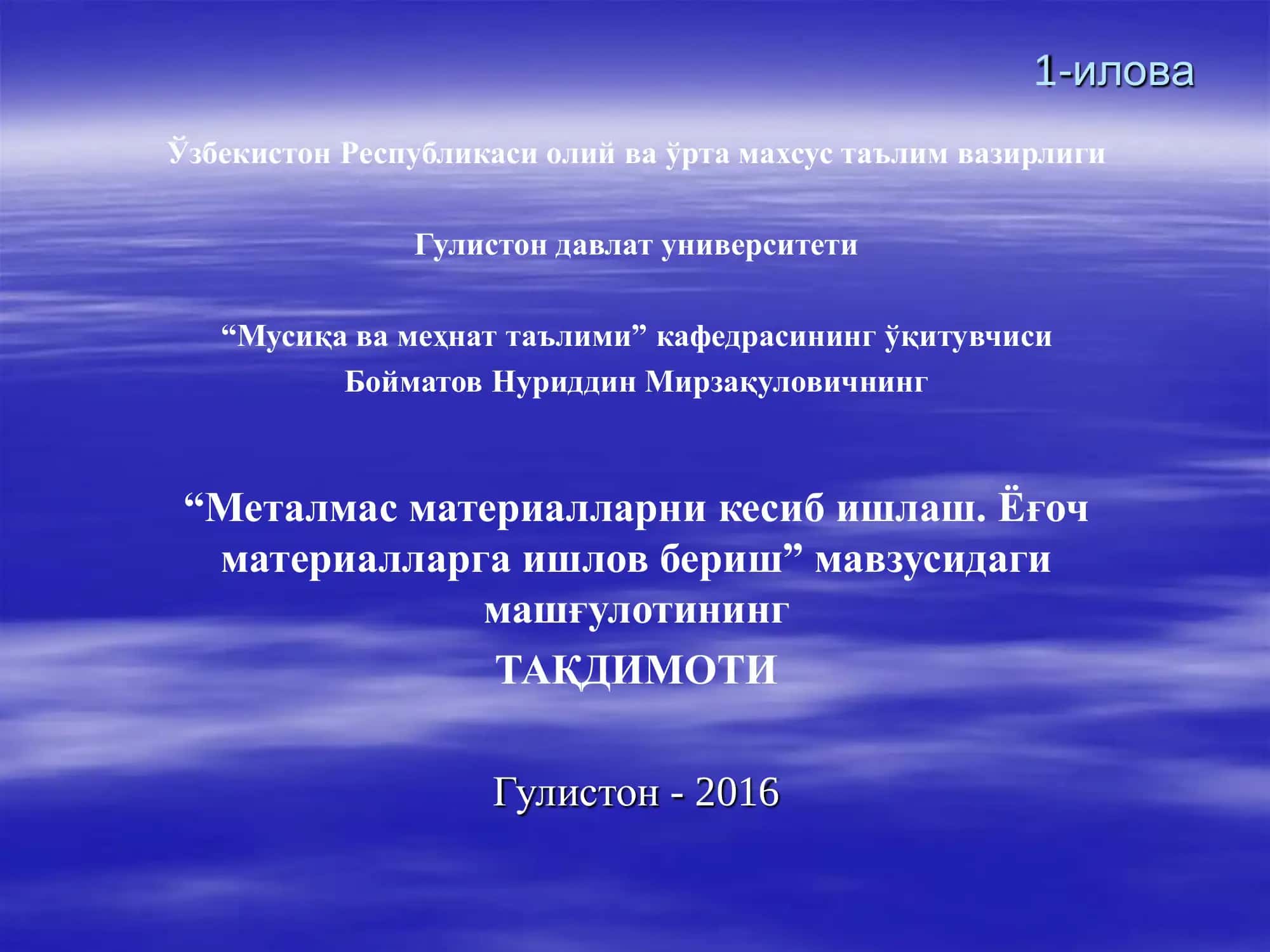 Металмас материалларни кесиб ишлаш. Ёғоч материалларга ишлов бериш