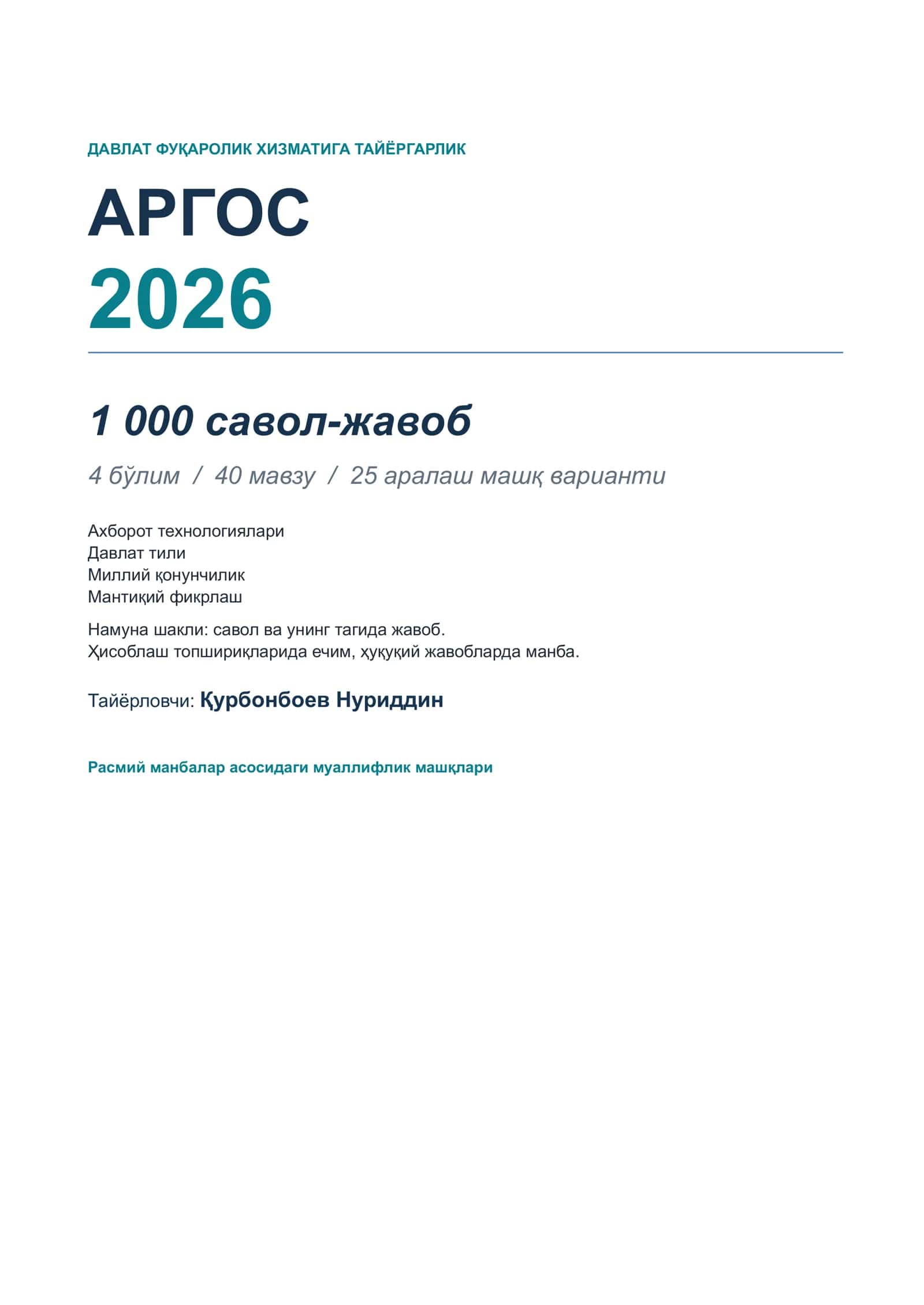 ARGOS 1000 ta test javoblari 2026 Kirill