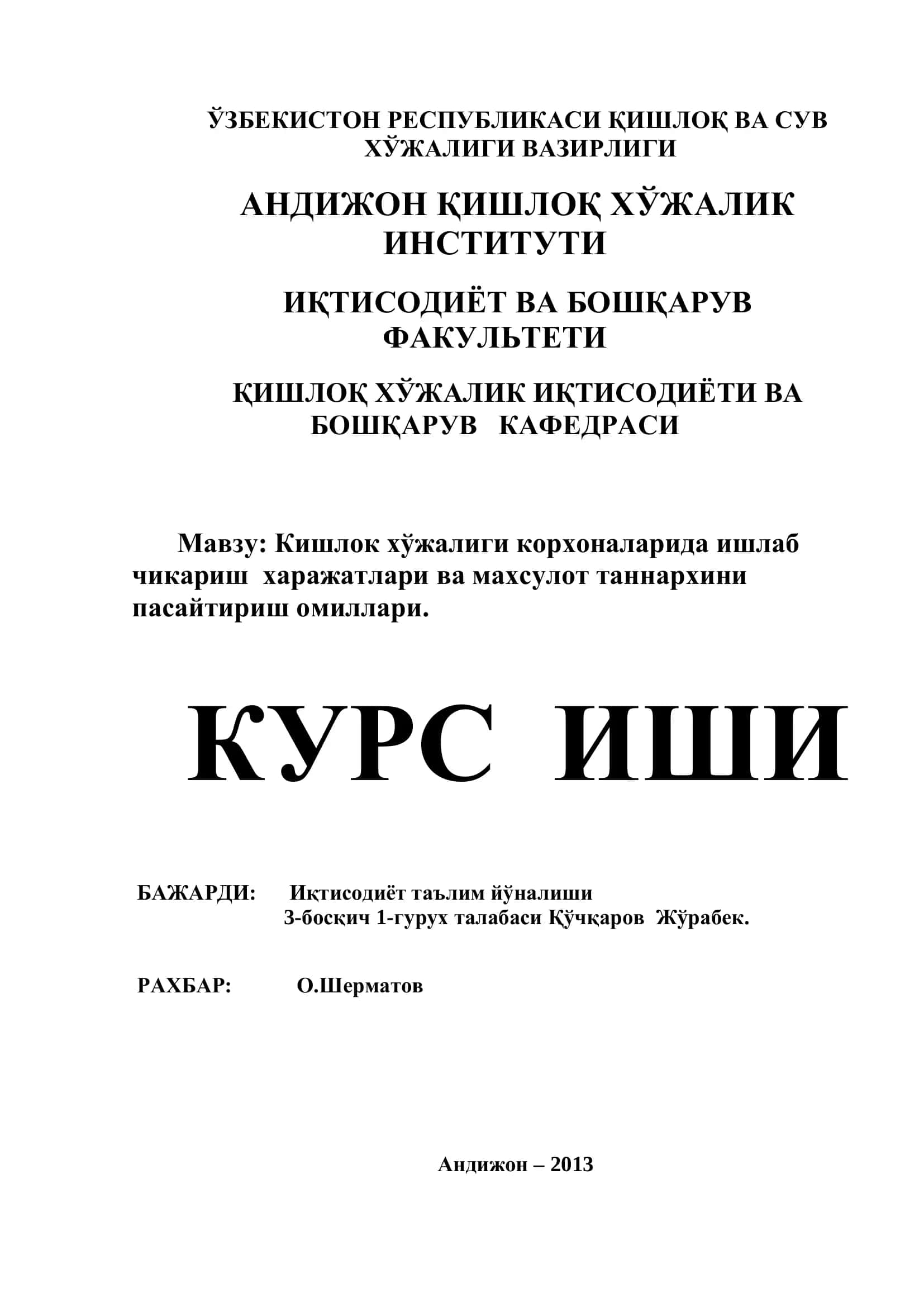 Кишлок хўжалиги корхоналарида ишлаб чикариш харажатлари ва махсулот таннархини пасайтириш омиллари