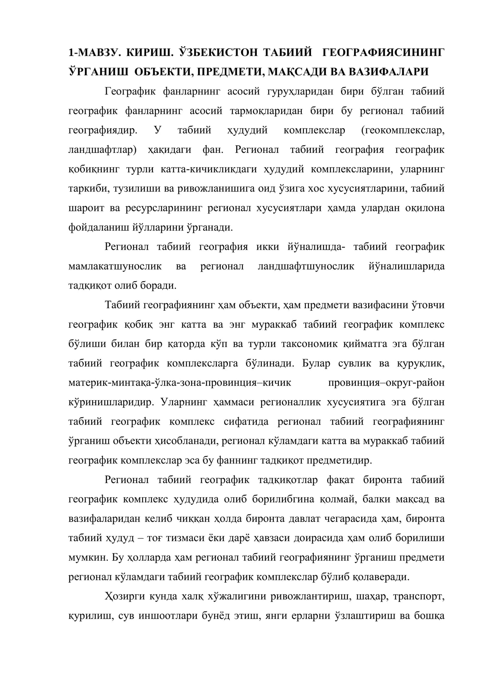 Табиий география