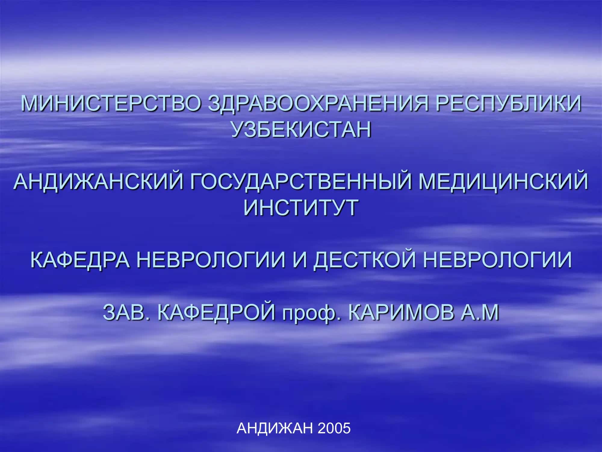 Менингиты