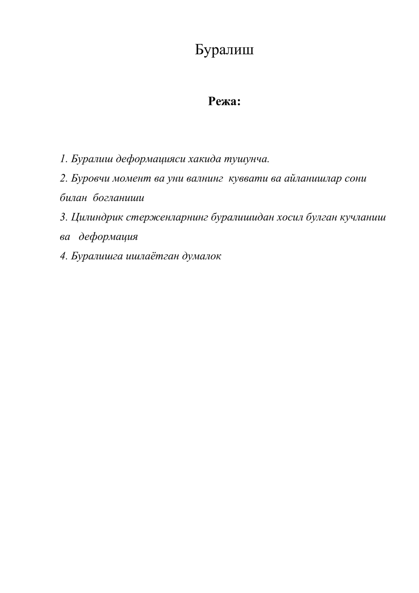 Буралиш