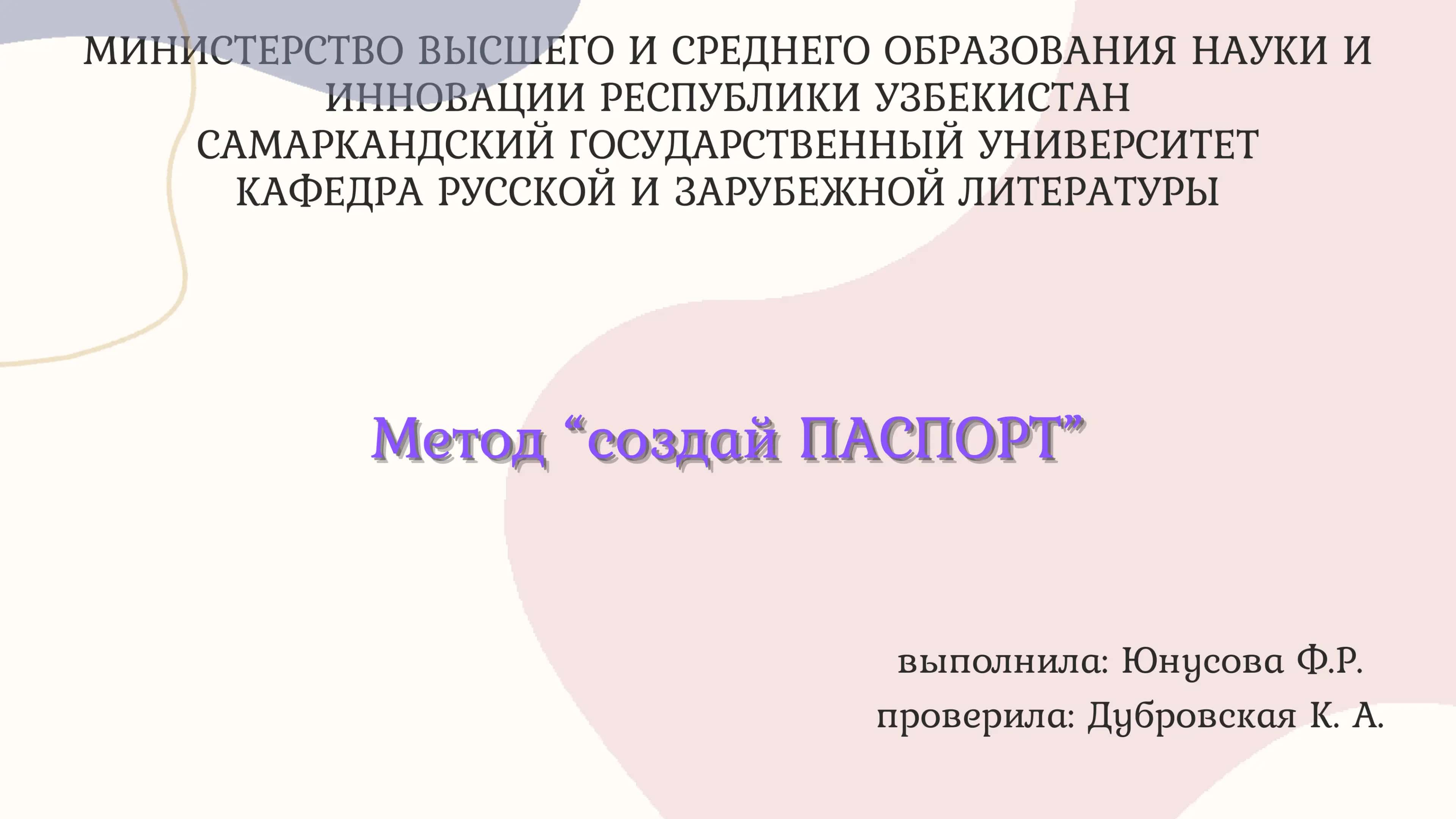 Метод “создай ПАСПОРТ”