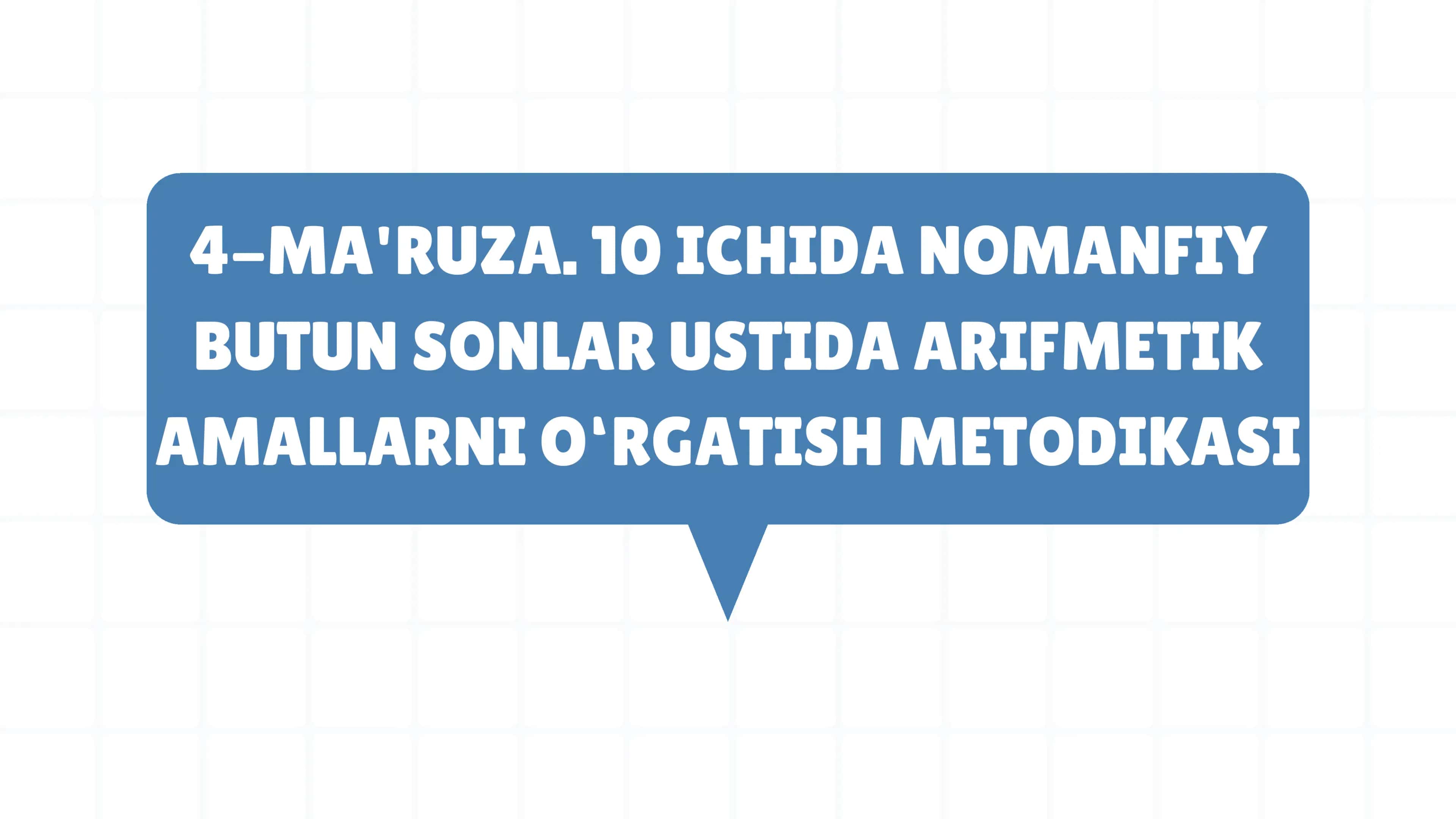 BUTUN SONLAR USTIDA ARIFMETIK AMALLARNI O‘RGATISH METODIKASI