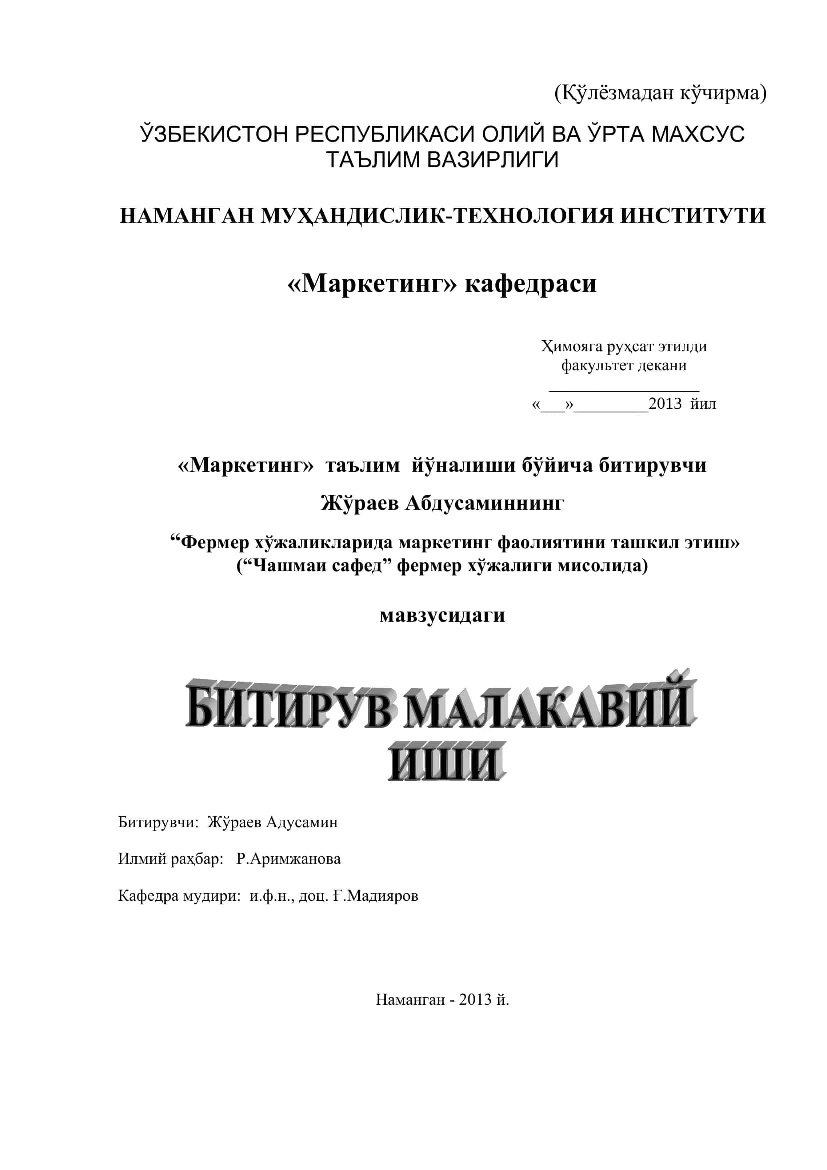 Фермер хўжаликларида маркетинг фаолиятини ташкил этиш
