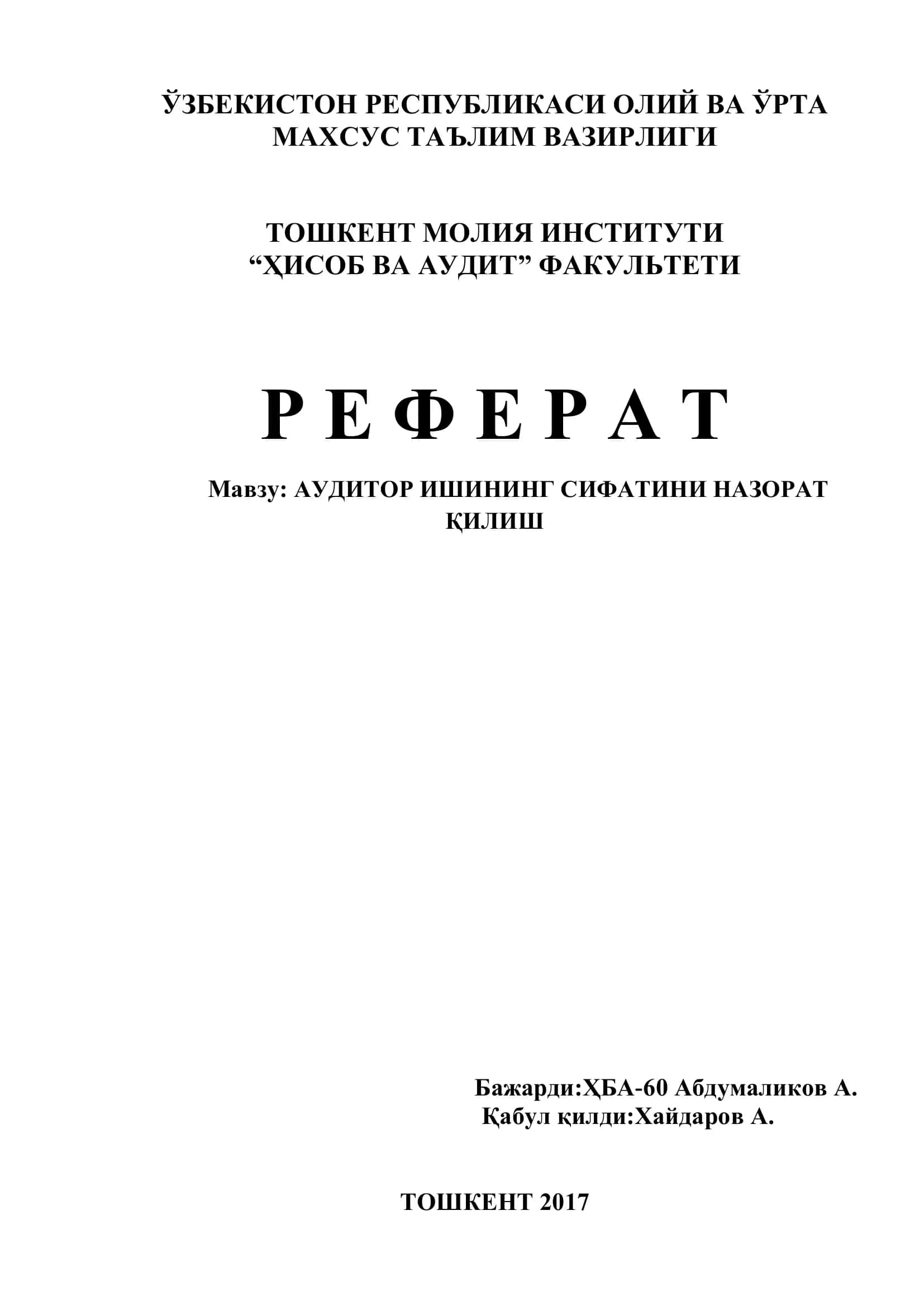 АУДИТОР ИШИНИНГ СИФАТИНИ НАЗОРАТ ҚИЛИШ