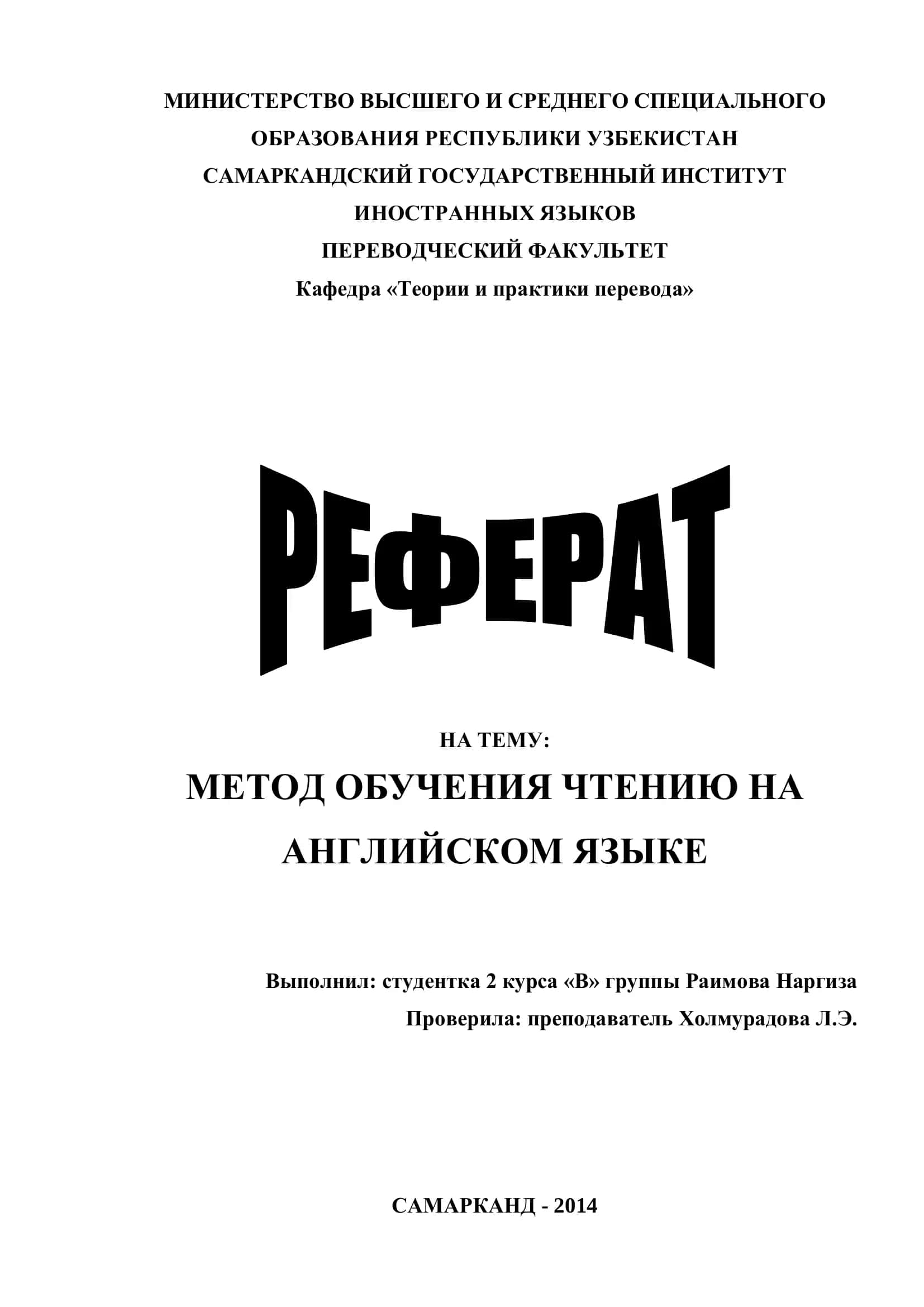 МЕТОД ОБУЧЕНИЯ ЧТЕНИЮ НА